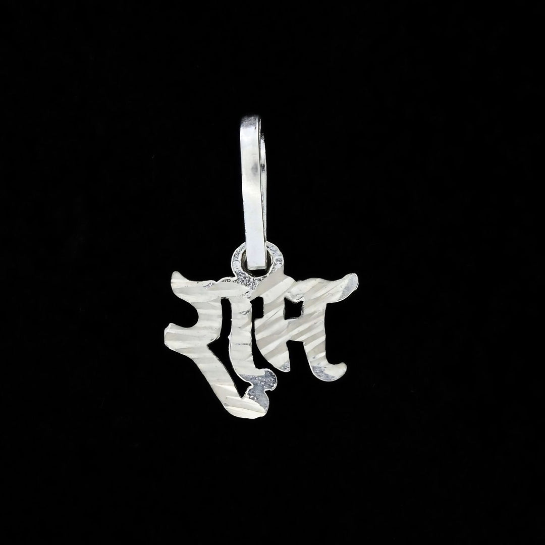 Real Silver Ram Name Pendant – Symbol of Faith and Devotion